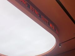 -文通冰室(东方宝泰店)