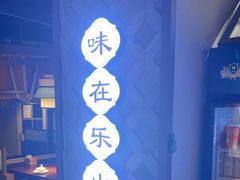 -全牛匠·乐山跷脚牛肉(西单华威约饭街店)