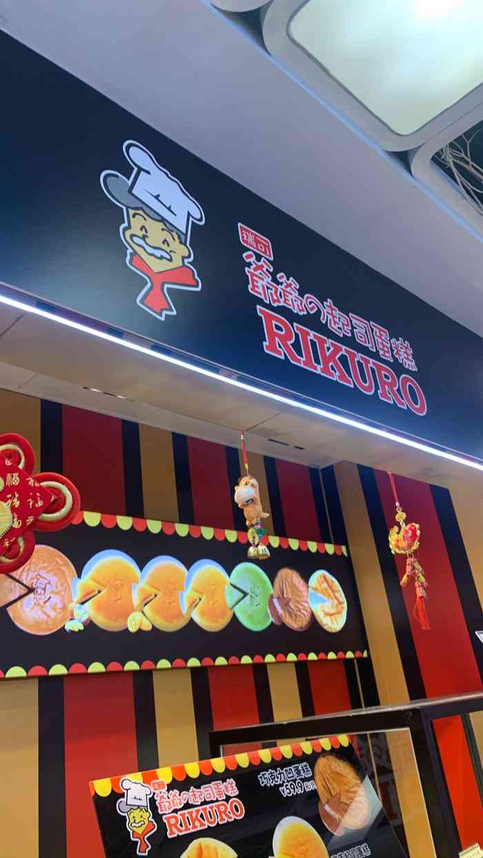 瑞可爷爷的店(赛格店)-"好吃!软软苏苏额,也很好找,不错.