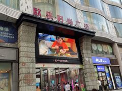 -吾悦广场(天津和平店)