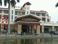 -江门古兜温泉小镇
