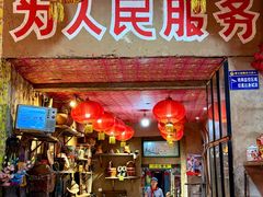 -即墨老公社·海肠捞饭大王(古城店)
