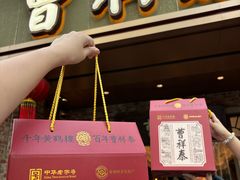 -曹祥泰(解放路店)