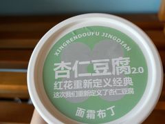 -红花点心局(护国寺店)