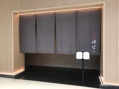 -晴空·日本料理(万象城店)