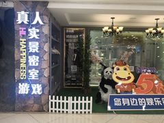 -H次元沉浸剧情密室(街道口店)
