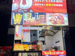 -徐亮烤蹄(建设路店)