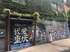 -黄桷坪涂鸦艺术街