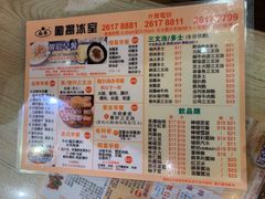 菜单-励扬冰室(天一商城店)