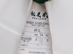 -Yes Lemon就是柠·手打柠檬茶(苏州中心一店)
