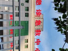 -吉林大学中日联谊医院(中心院区)