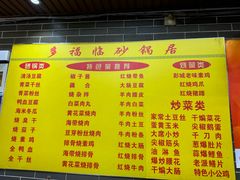 -多福临砂锅居(苏堤北路店)