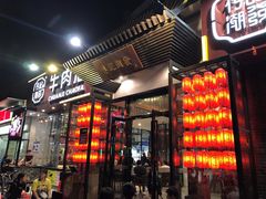 门面-潮发潮汕牛肉店(芳村店)