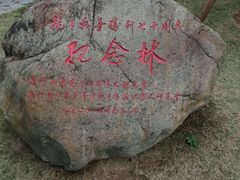 -五通灯塔公园