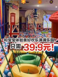 -都乐汇儿童乐园(莱蒙都会店)