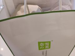 -奈雪的茶(石家庄万象城店)