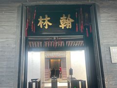 -绍兴鲁迅故里·沈园景区