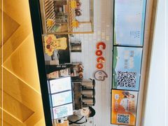 -CoCo都可(合生汇店)