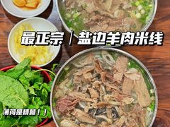 -攀枝花·任德琼·盐边羊肉米线