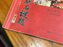 -鱼塘剧本推理桌游吧