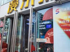 -永春园·扬州早茶·淮扬菜(漫乐城店)