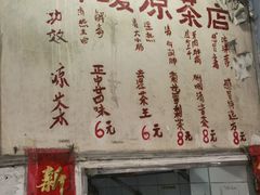 门面-黄氏祖传百暖凉茶店