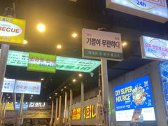 -金喜娜无限自助烤肉(泰达永旺店)