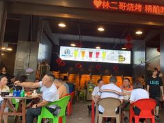 -林二哥宜烤官·宜宾小烧烤
