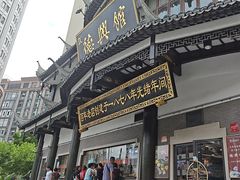 -德兴馆(广东路总店)