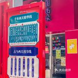 永庆坊这家！真的好喝到无语了啊啊…😓 