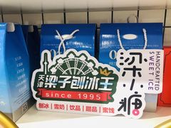 -梁子刨冰王&梁小糖(王顶堤店)