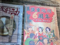 -盟重烧烤(高正街店)