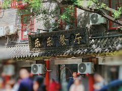 -乐乐餐厅(湘子庙街店)