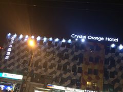 -北京崇文门桔子水晶酒店