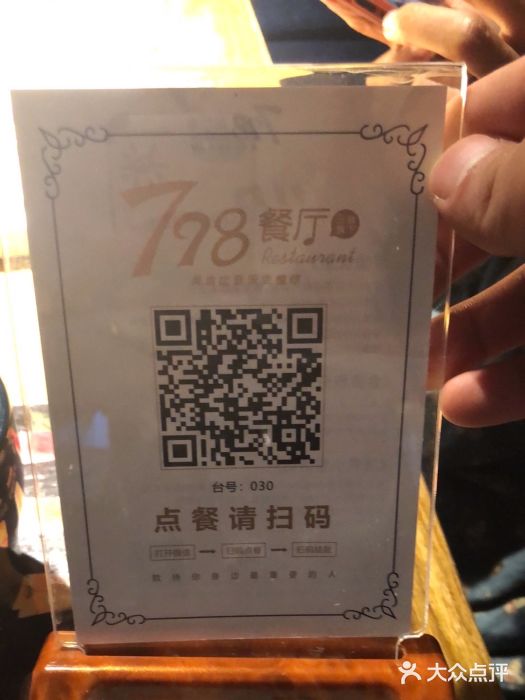 798餐厅(任丘路店)图片