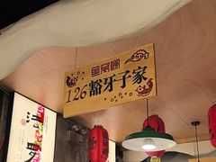 -鱼窝棚柴火铁锅炖(富山屯店)