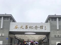 -谷文昌纪念馆
