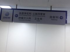 门急诊-首都医科大学附属北京地坛医院