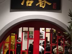 -冶春茶社(星汉大厦店)