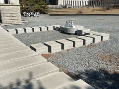 -韩国战争纪念馆
