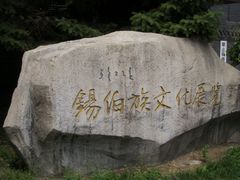 C:\Users\Administrator\Desktop\新建文件夹\S73F3141-锡伯族家庙