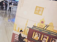 -奈雪的茶(市百一店)