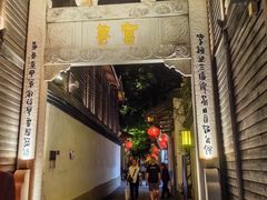 -三坊七巷历史文化街区