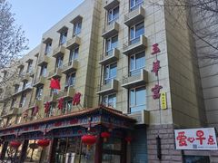 -玉华宫宾馆·餐厅(铜川驻京办店)