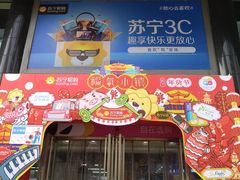 -苏宁易购(成都春熙路店)