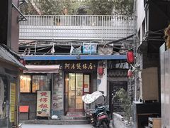 -阿清煲仔店(纺织城店)