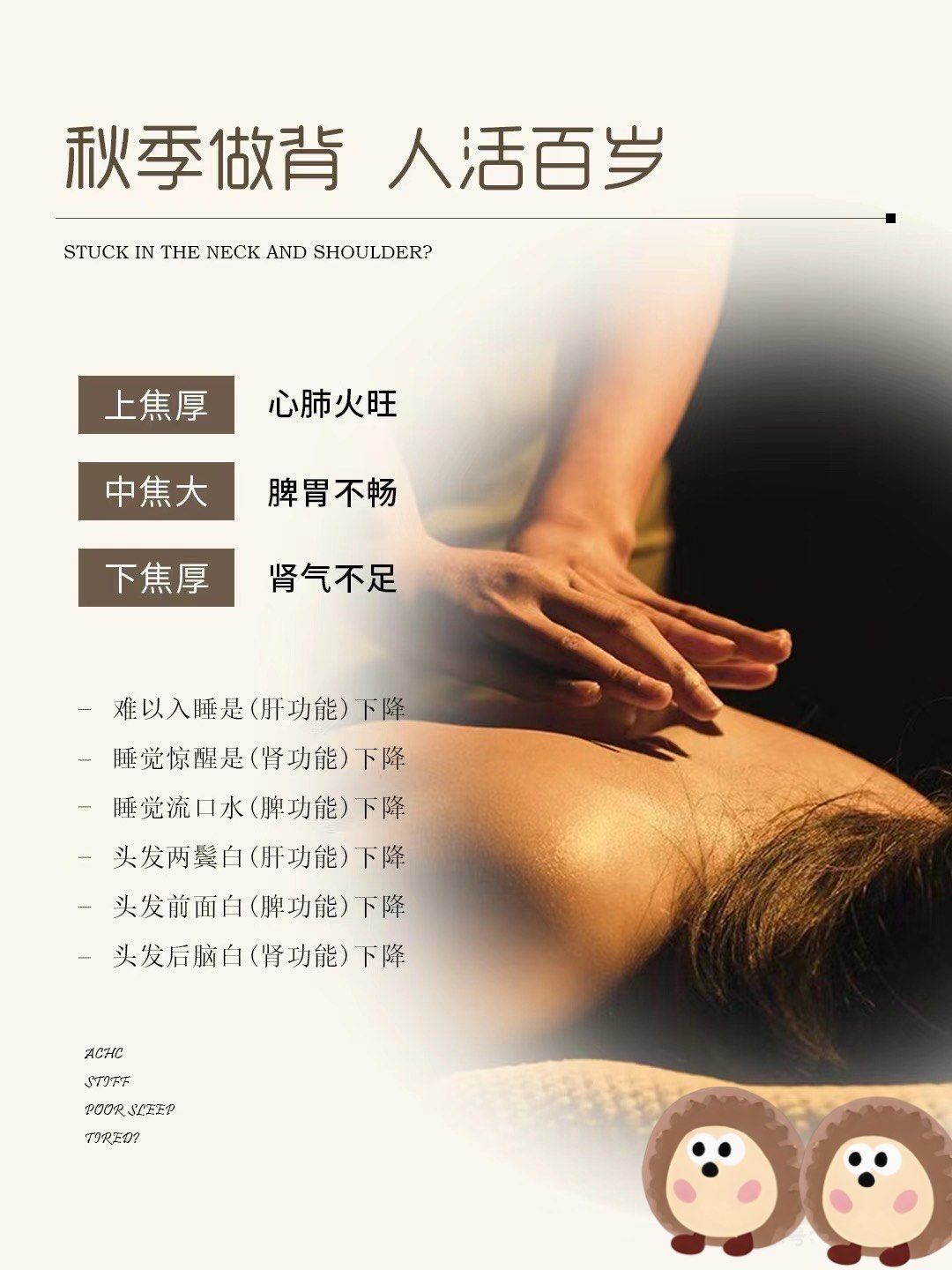 秋季做背事半功倍