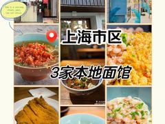 -沪西老弄堂面馆(定西路店)