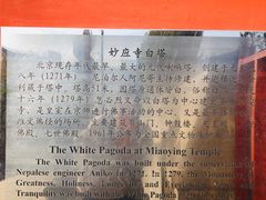 -妙应寺白塔