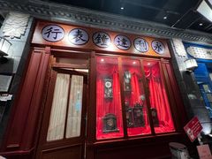 -北平楼·烤鸭·北京菜(牡丹园店)
